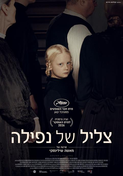 צליל של נפילה